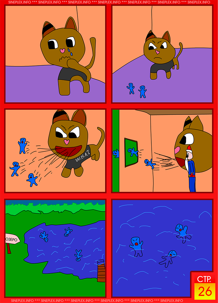 Комикс Пушистые: тайна за стеной: выпуск №27