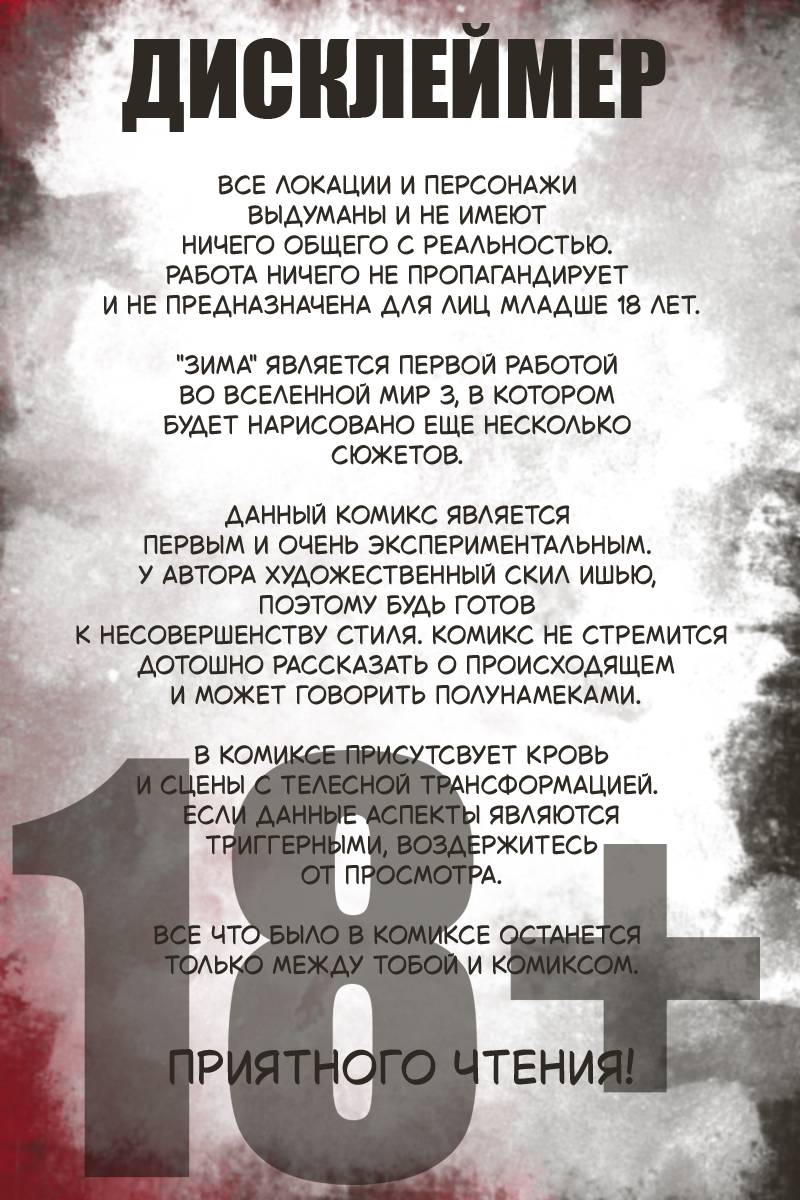 Комикс Мир 3: Зима: выпуск №1