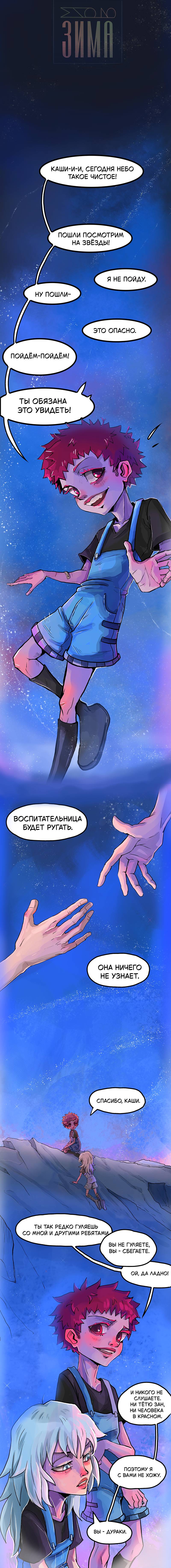 Комикс Мир 3: Зима: выпуск №2