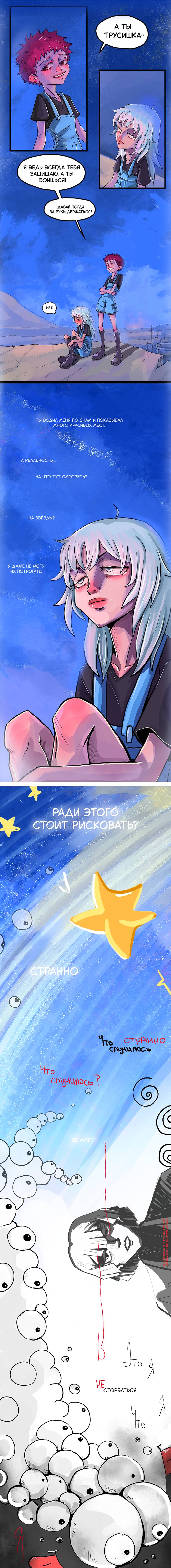 Комикс Мир 3: Зима: выпуск №3