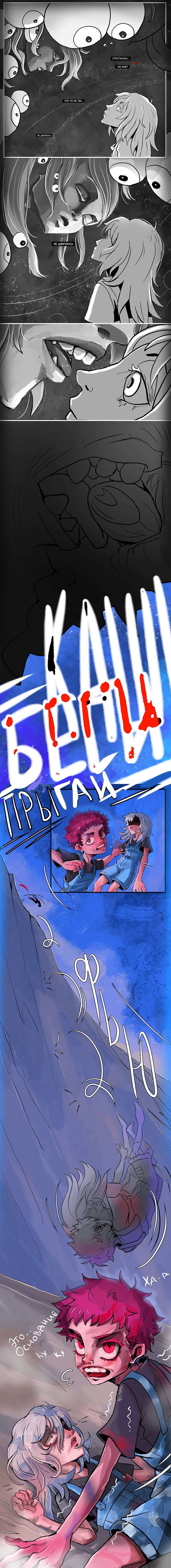 Комикс Мир 3: Зима: выпуск №4