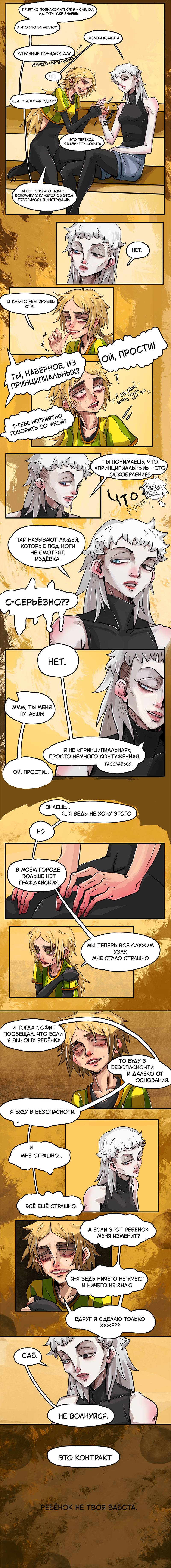 Комикс Мир 3: Зима: выпуск №6