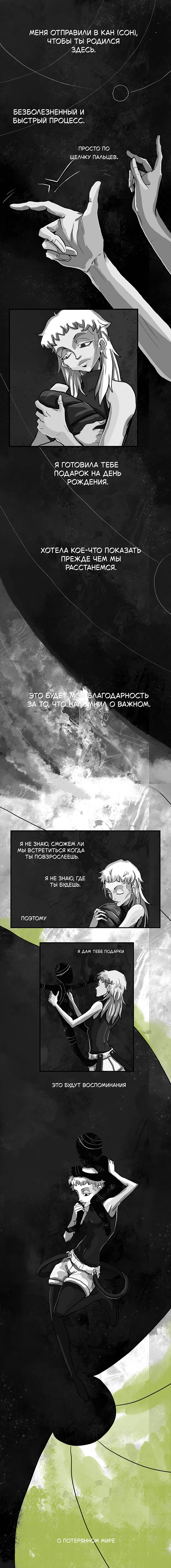Комикс Мир 3: Зима: выпуск №12