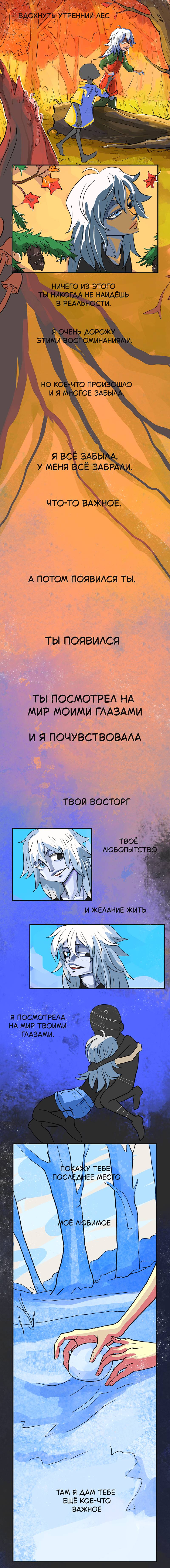 Комикс Мир 3: Зима: выпуск №14