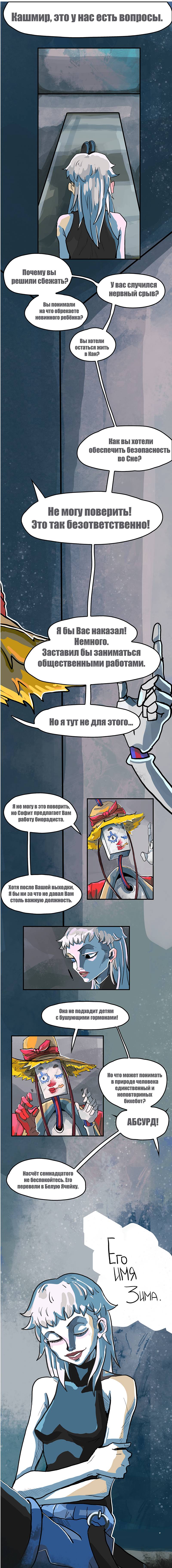 Комикс Мир 3: Зима: выпуск №16