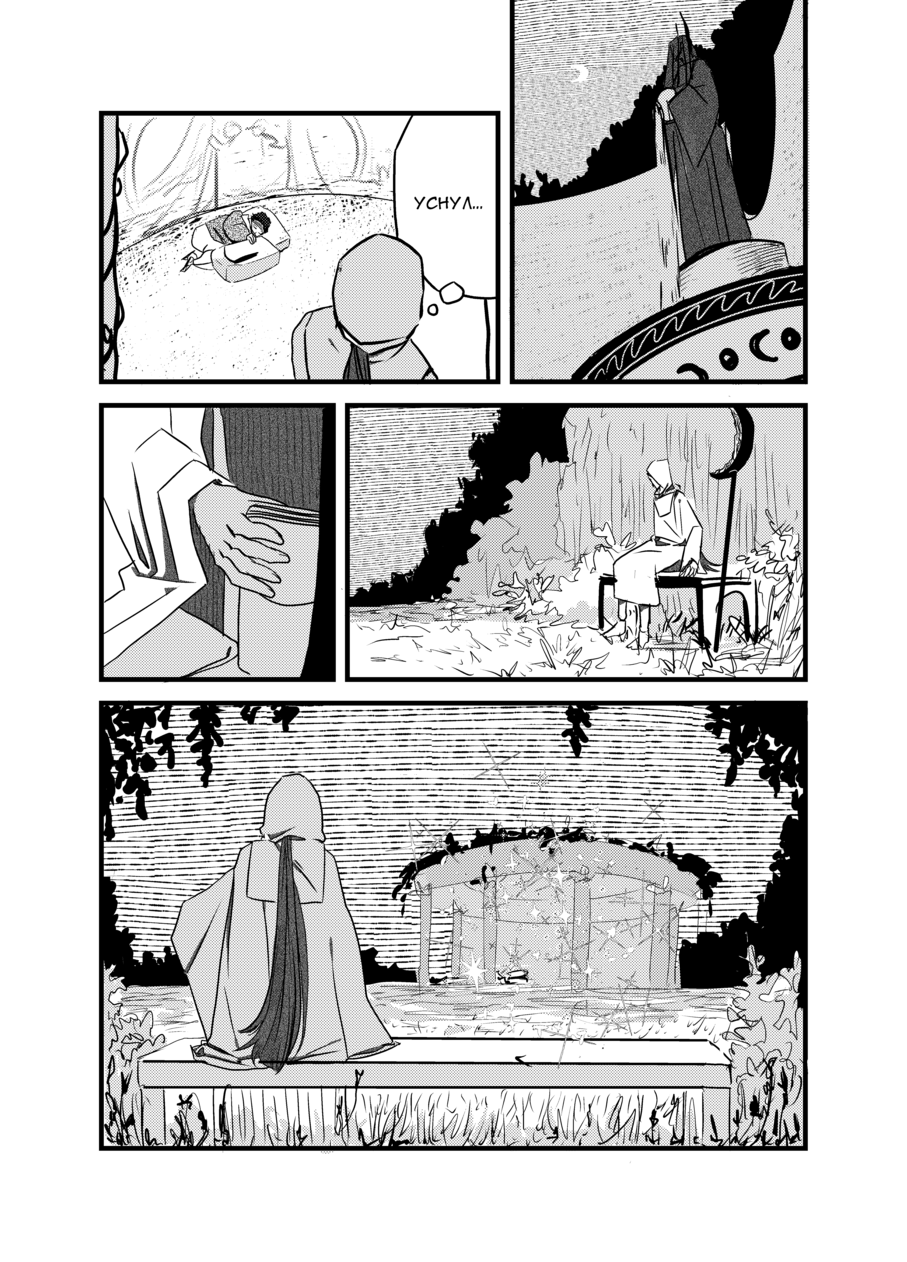 Комикс Qui Habitat: выпуск №13