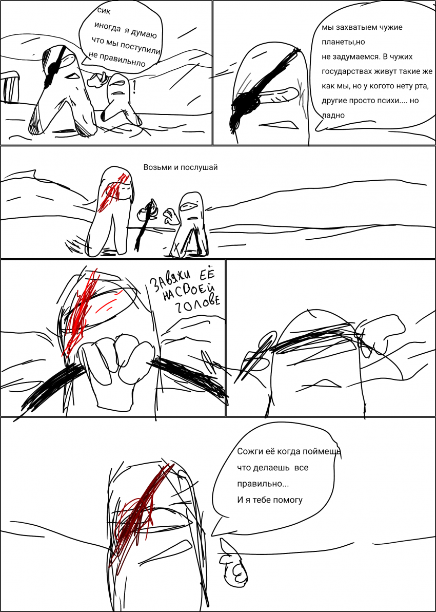 Комикс Amogis battle 12: выпуск №1