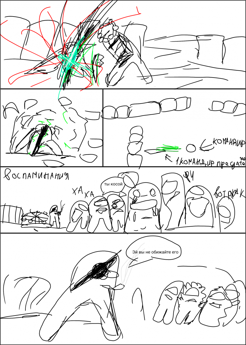 Комикс Amogis battle 12: выпуск №9