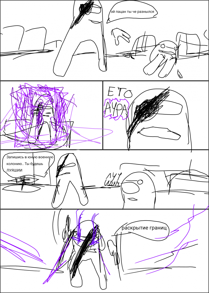 Комикс Amogis battle 12: выпуск №10