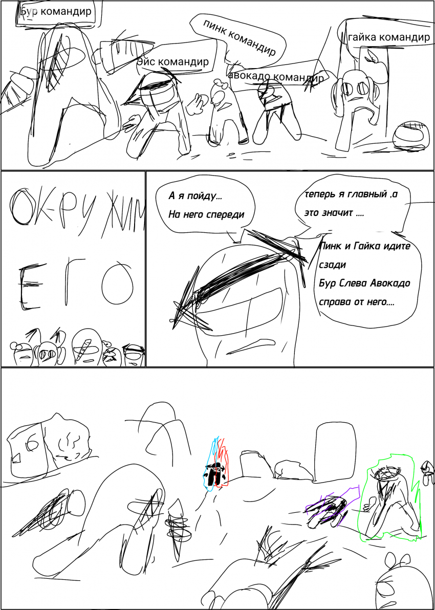 Комикс Amogis battle 12: выпуск №15