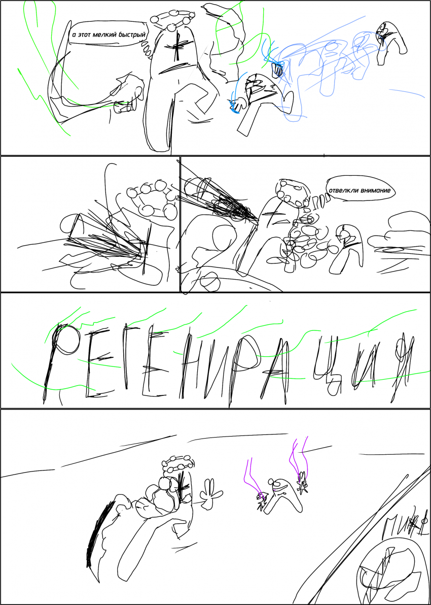 Комикс Amogis battle 12: выпуск №16