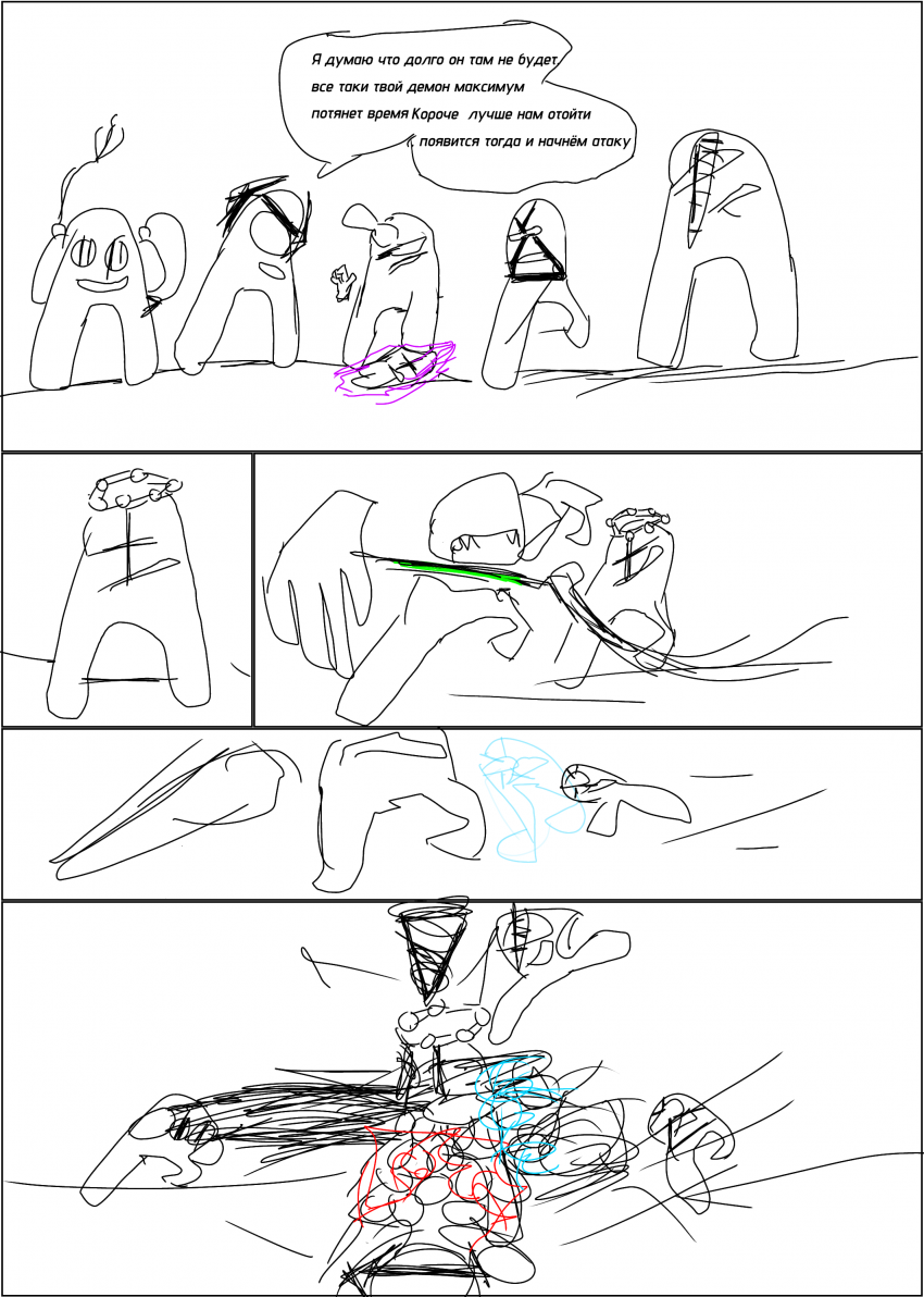 Комикс Amogis battle 12: выпуск №17