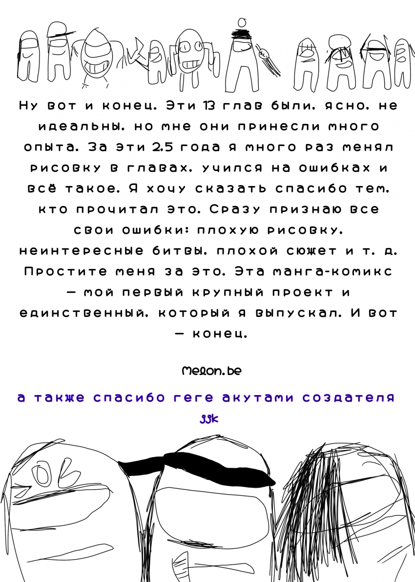 Комикс Amogis battle 13(финал): выпуск №22