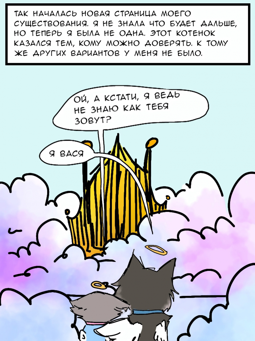 Комикс Небесный кот: выпуск №5