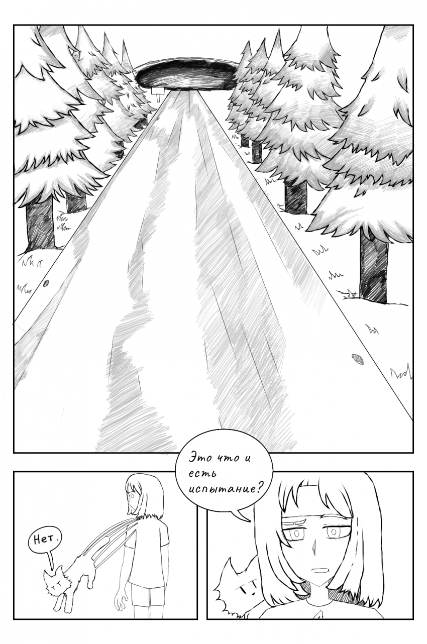 Комикс Новая жизнь: выпуск №27