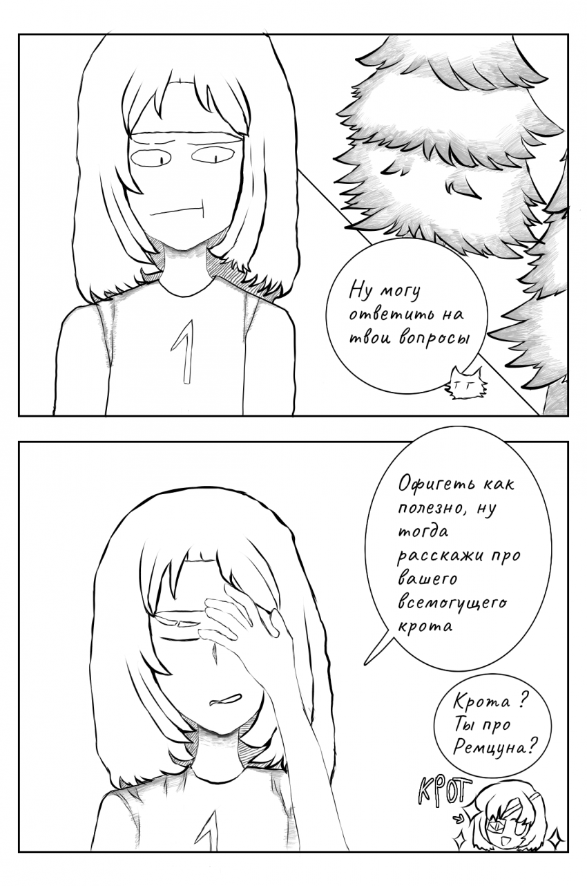 Комикс Новая жизнь: выпуск №29