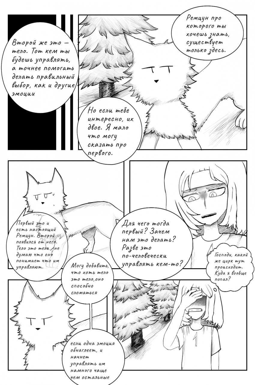 Комикс Новая жизнь: выпуск №30