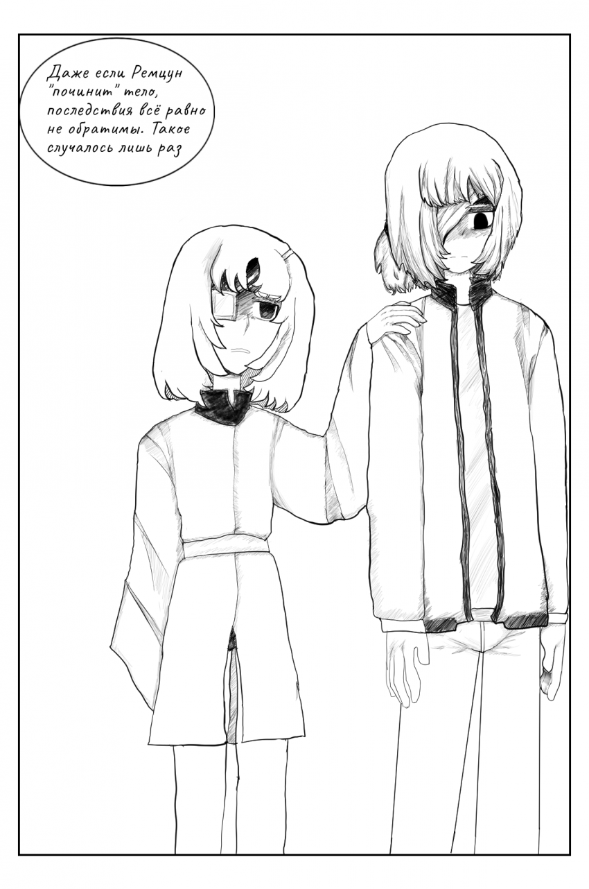 Комикс Новая жизнь: выпуск №31