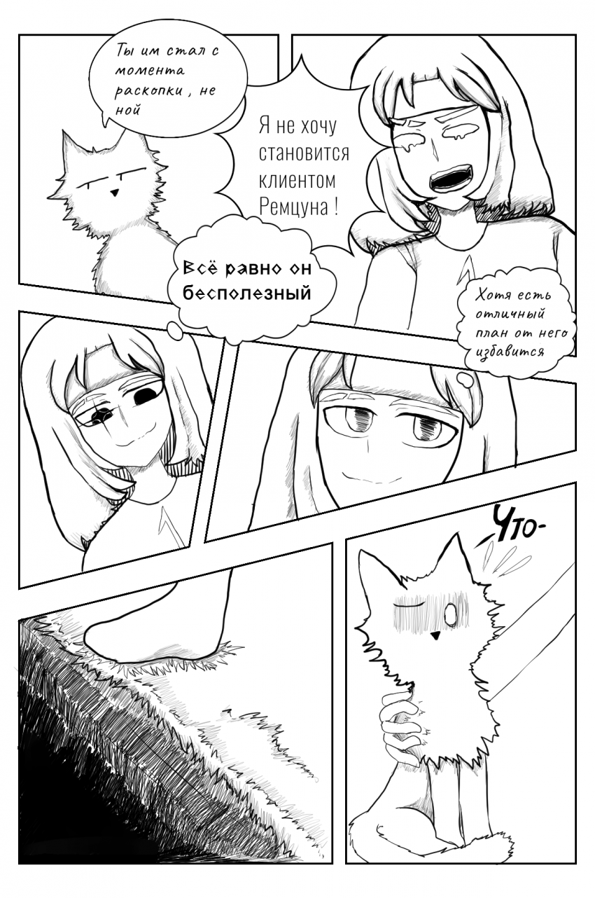 Комикс Новая жизнь: выпуск №34