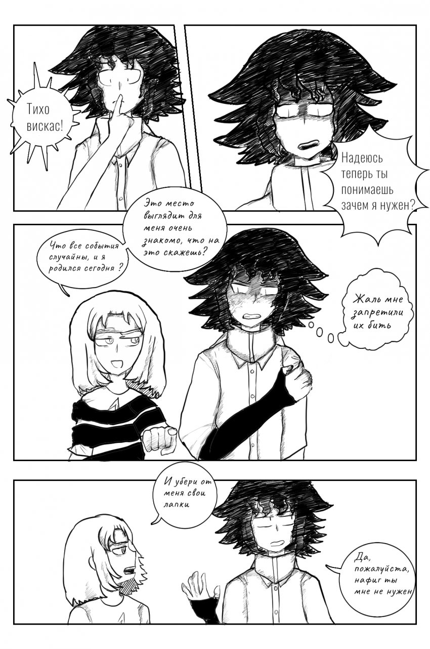 Комикс Новая жизнь: выпуск №39