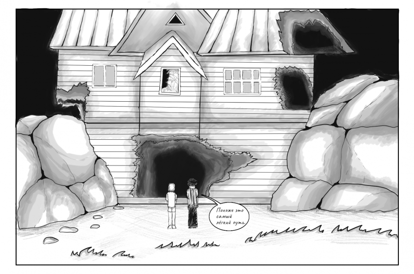 Комикс Новая жизнь: выпуск №40