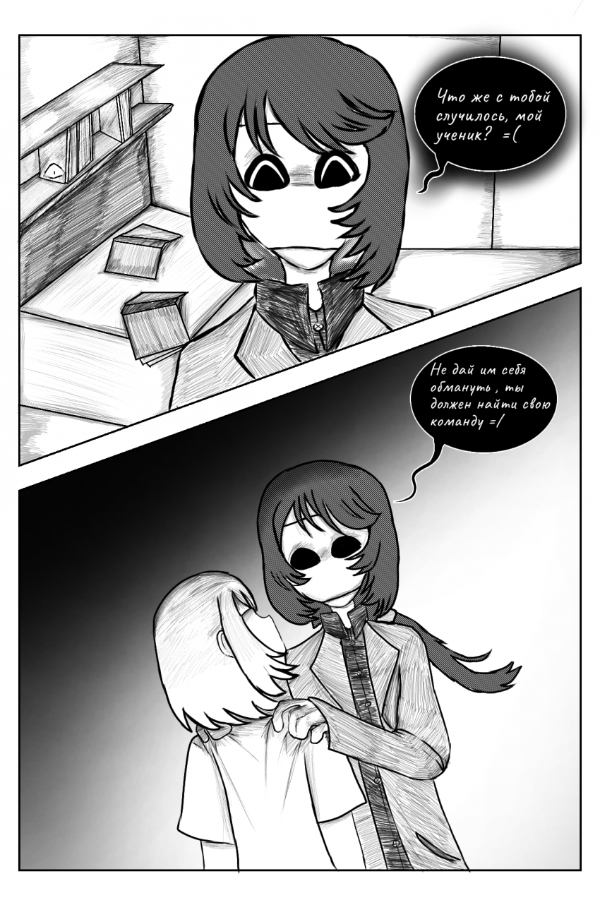 Комикс Новая жизнь: выпуск №42