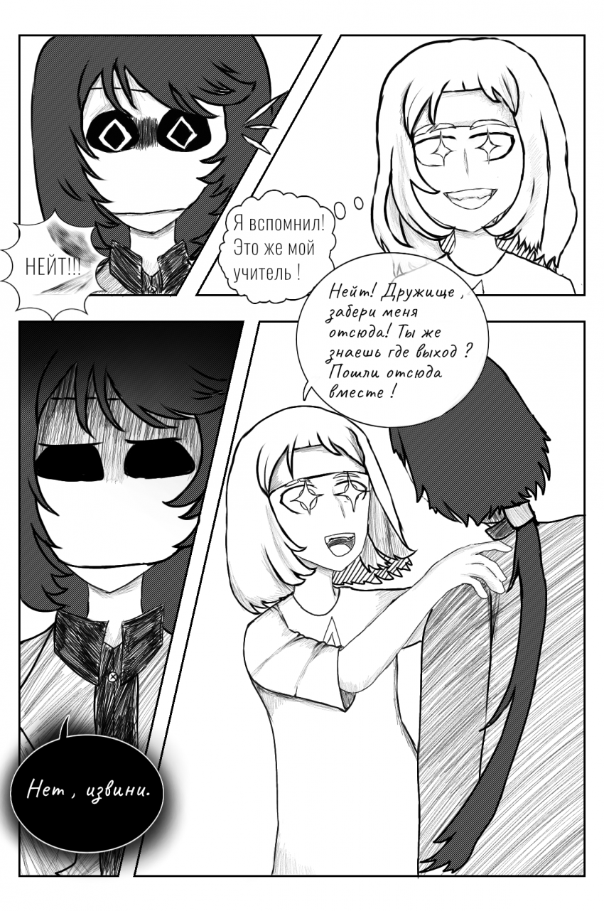 Комикс Новая жизнь: выпуск №43