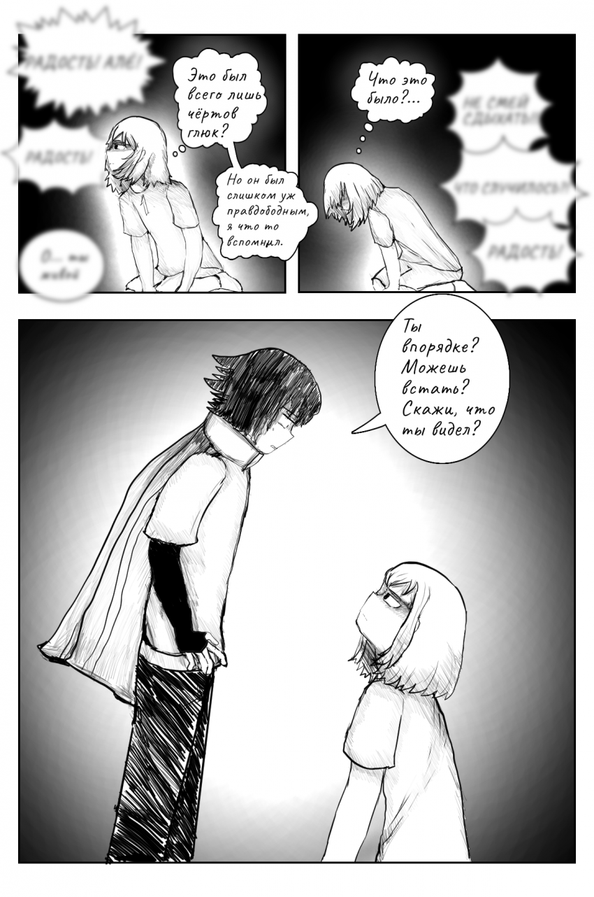 Комикс Новая жизнь: выпуск №44