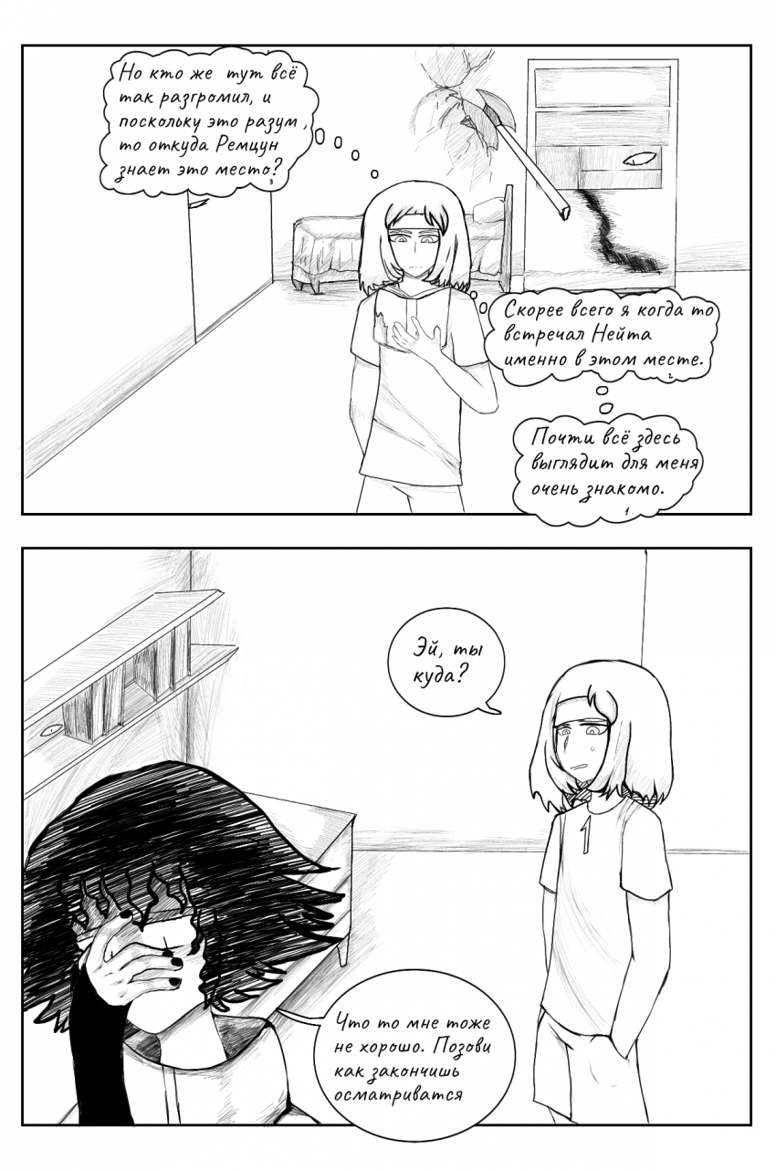 Комикс Новая жизнь: выпуск №46