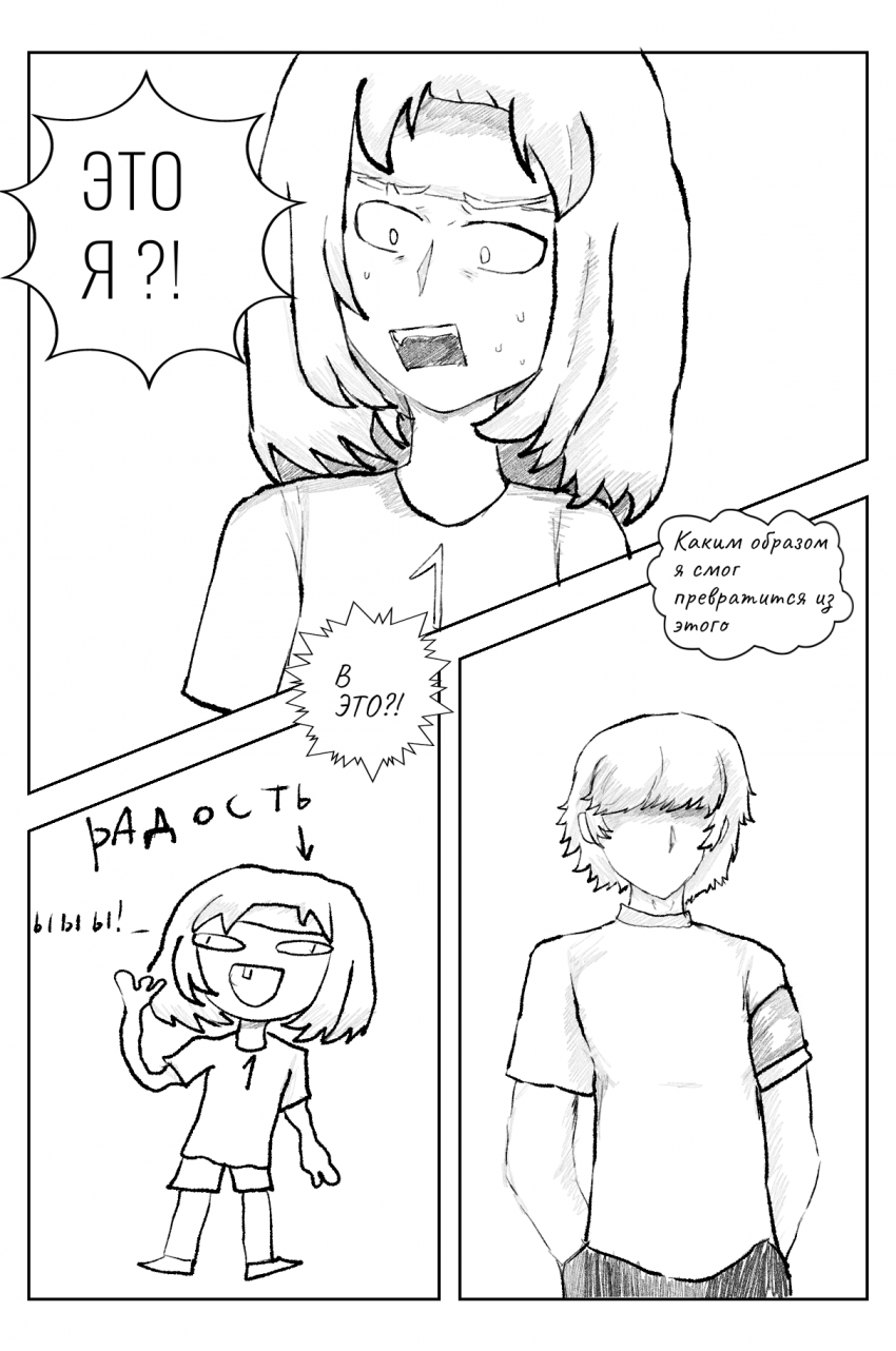 Комикс Новая жизнь: выпуск №48