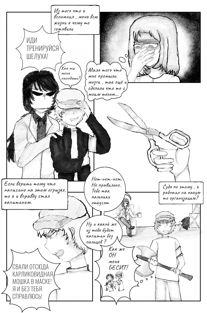 Комикс Новая жизнь: выпуск №49