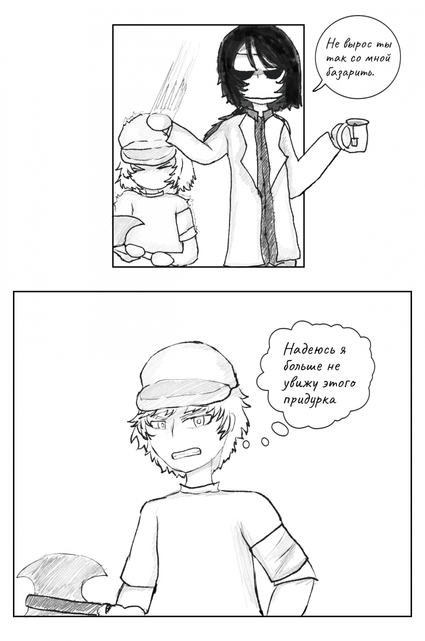 Комикс Новая жизнь: выпуск №50