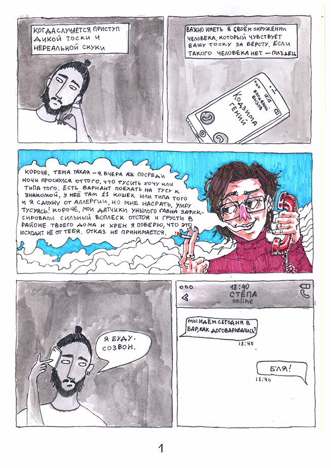 Комикс Бесконечная туса: выпуск №2