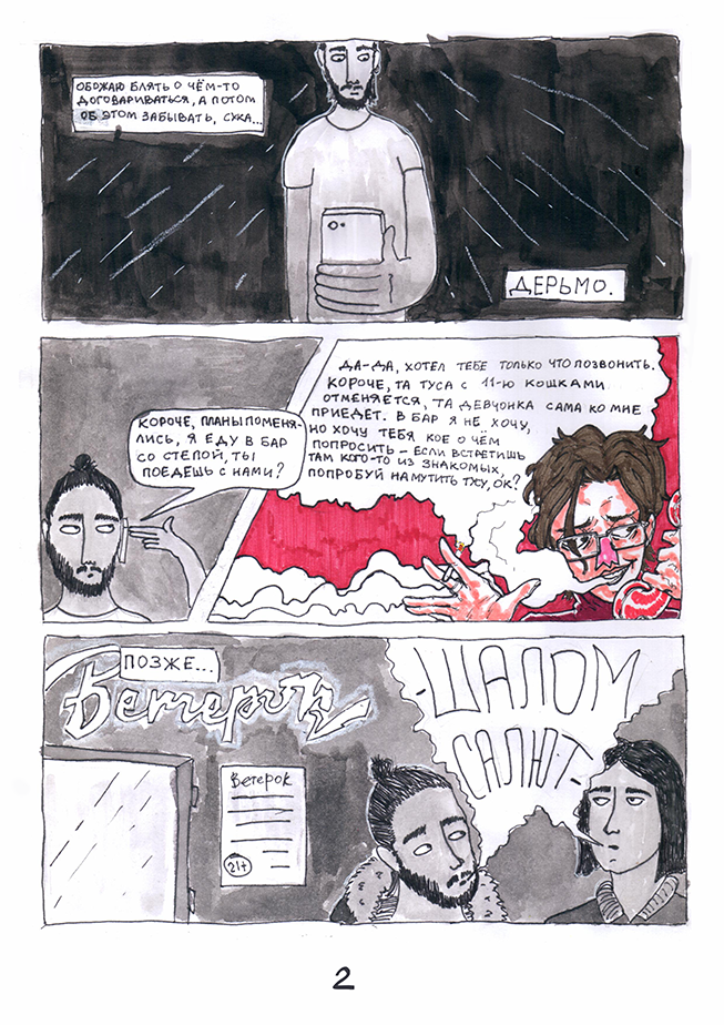 Комикс Бесконечная туса: выпуск №3