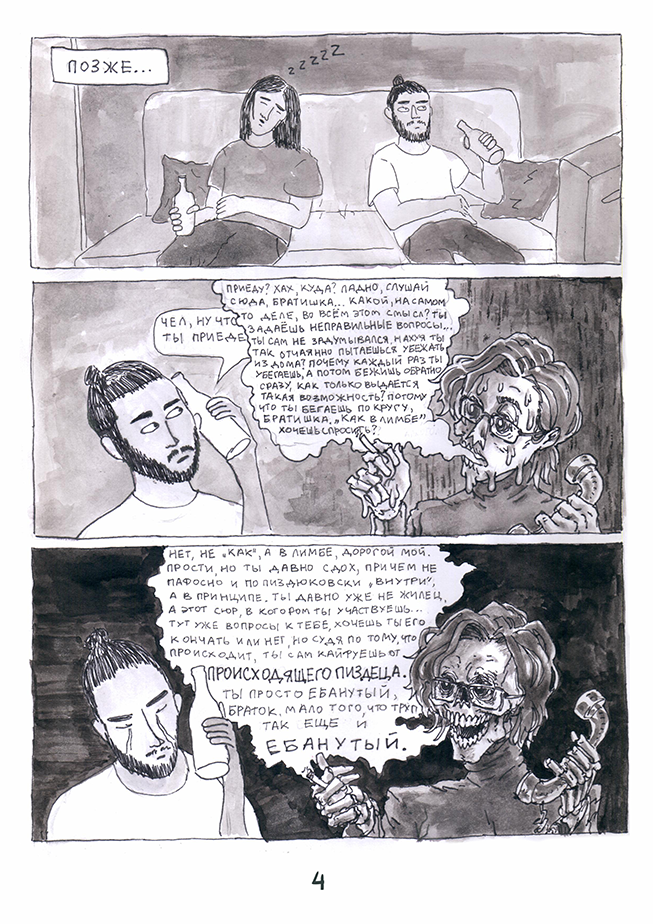 Комикс Бесконечная туса: выпуск №5