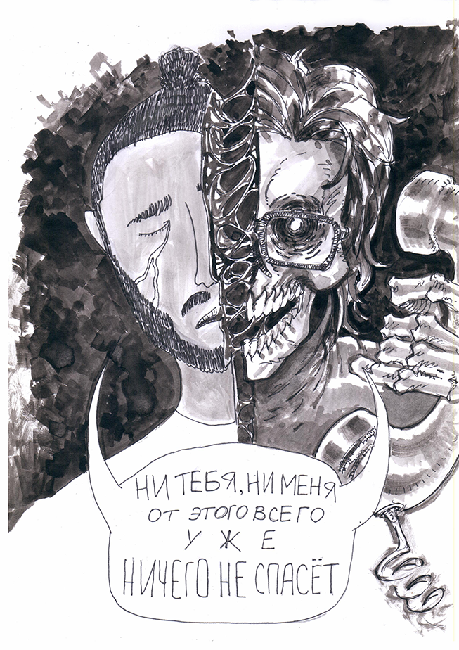 Комикс Бесконечная туса: выпуск №6