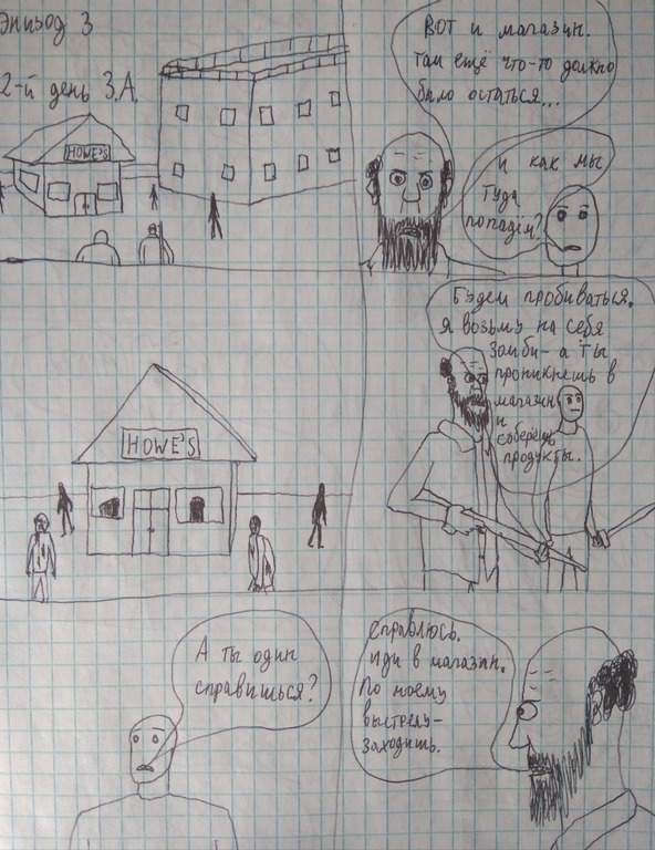 Эпизод 3.1