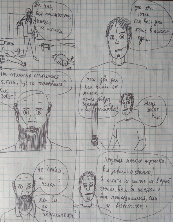 Эпизод 3.6