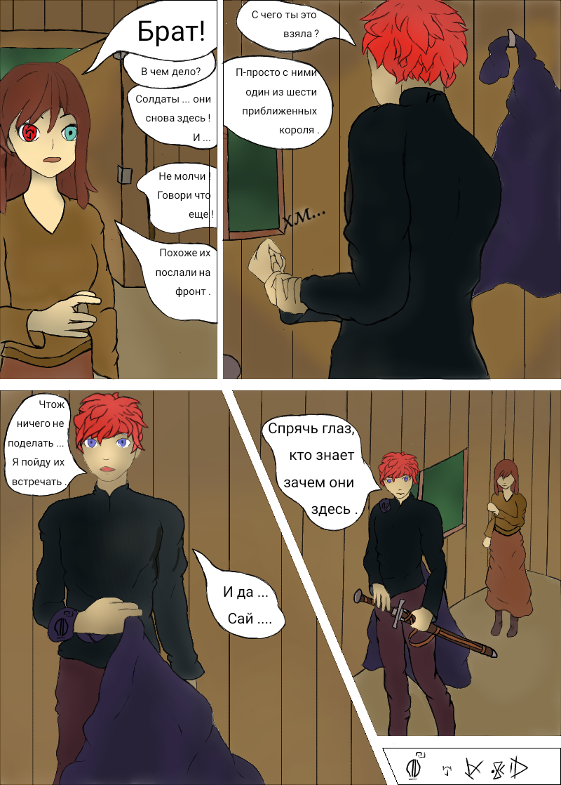 Часть первая