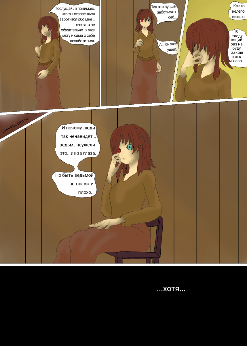 Часть первая