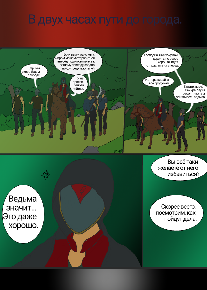 Часть первая