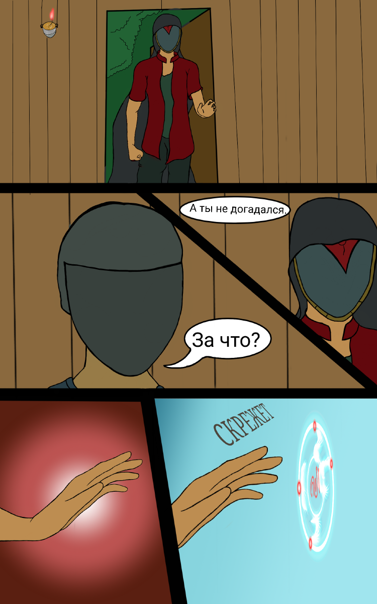 Комикс Mask: выпуск №8