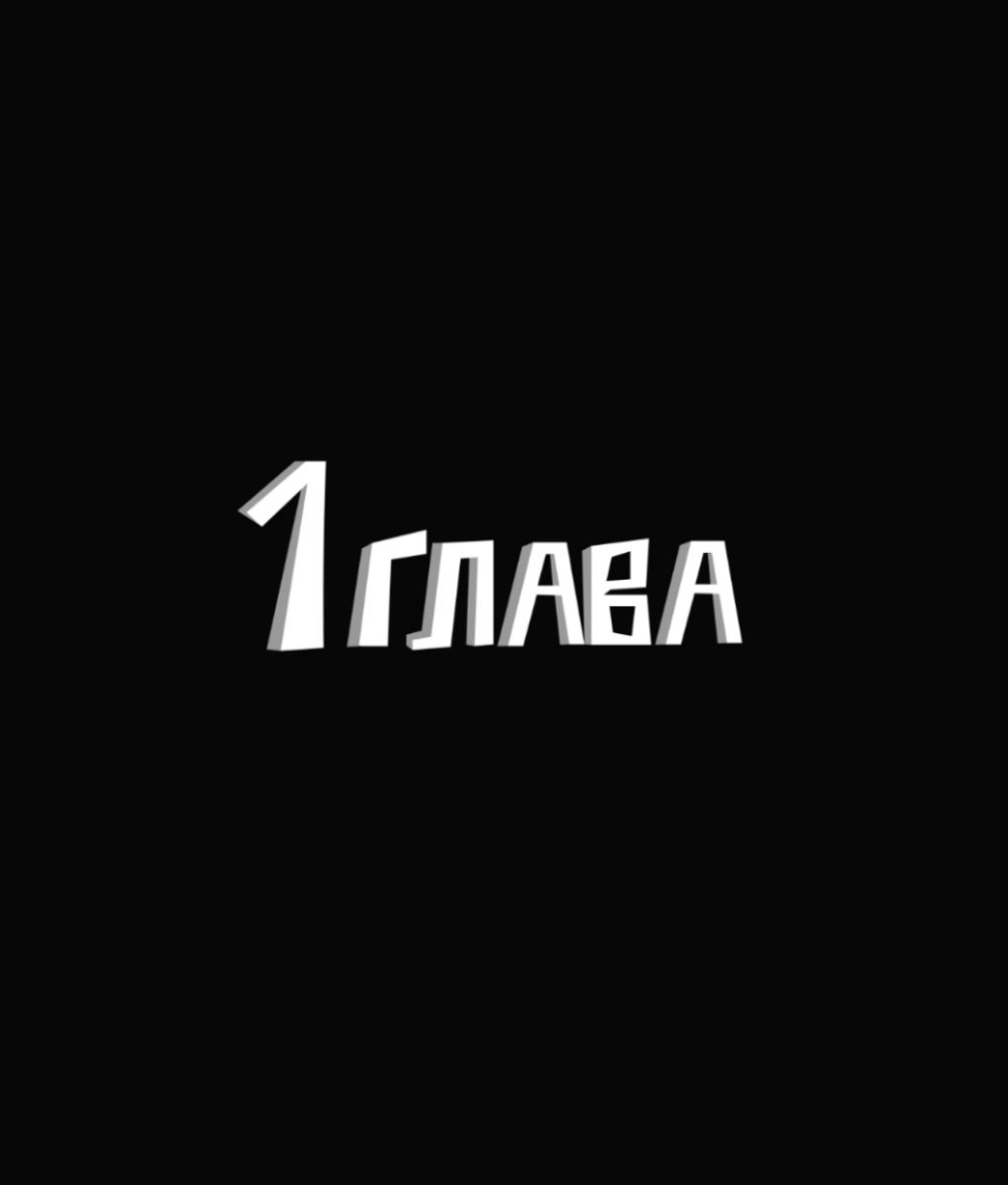Комикс Беспредел районов: выпуск №5