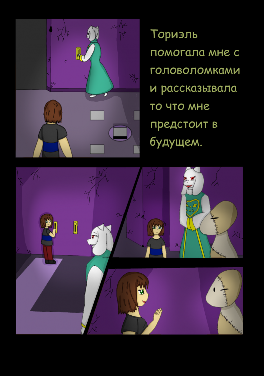 Комикс Mysterytale: выпуск №10