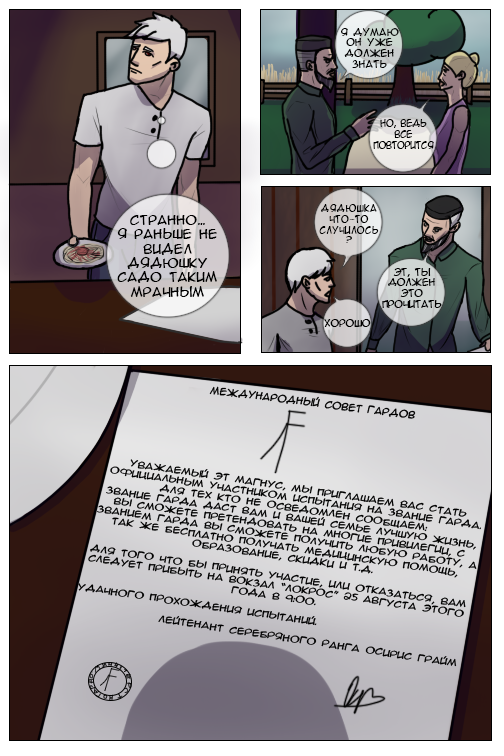 Нежданное письмо