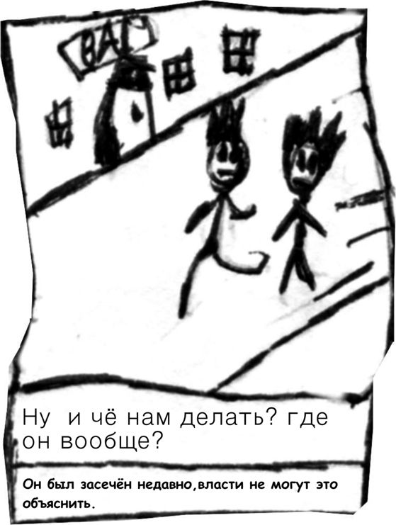 Комикс Неудачное путешествие: выпуск №15