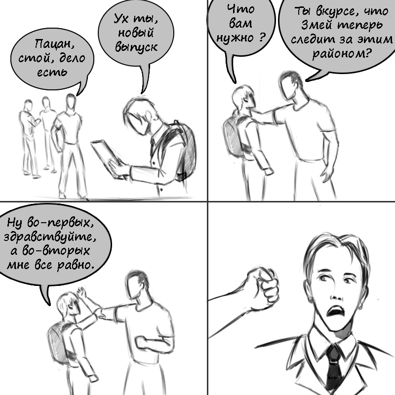 Комикс Правша: выпуск №3