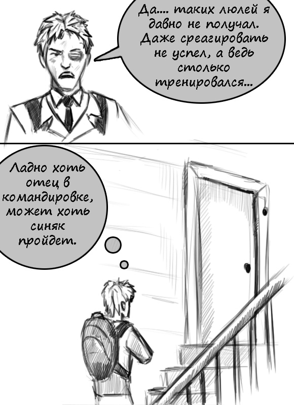 Комикс Правша: выпуск №4