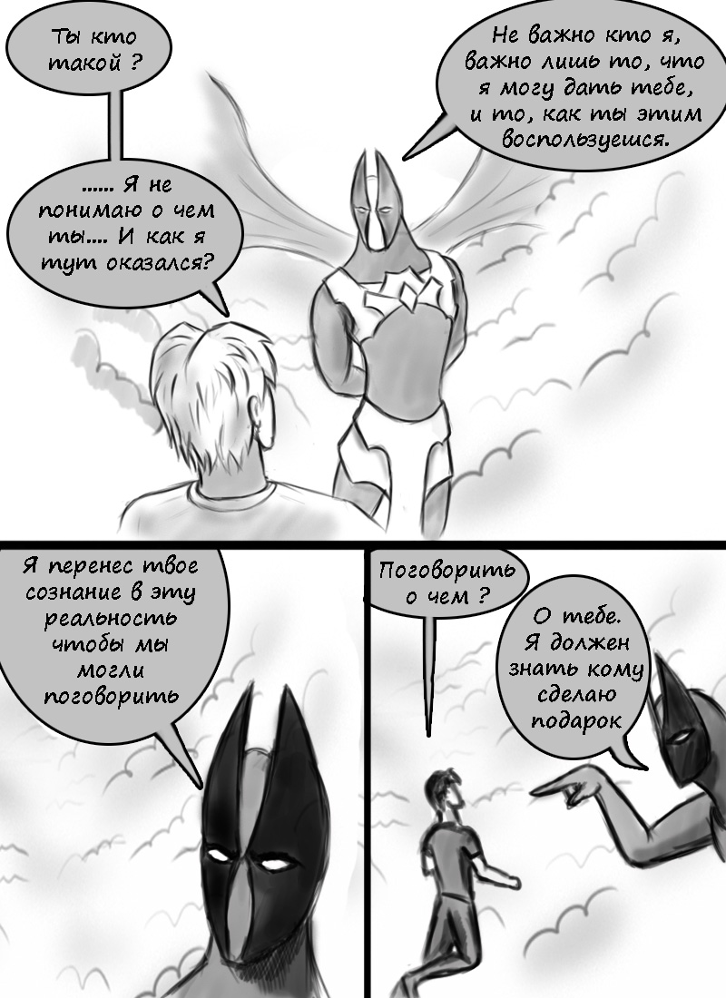 Комикс Правша: выпуск №9