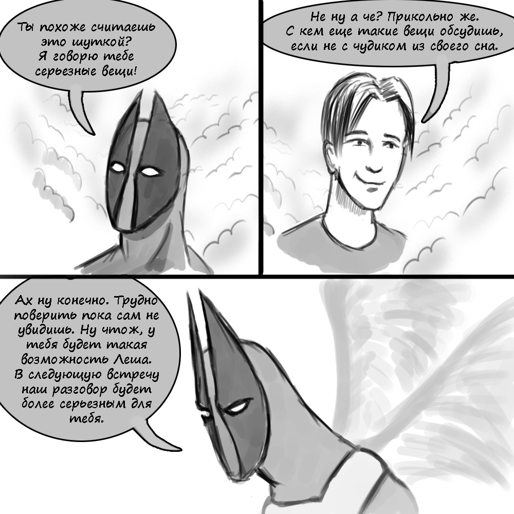 Комикс Правша: выпуск №11